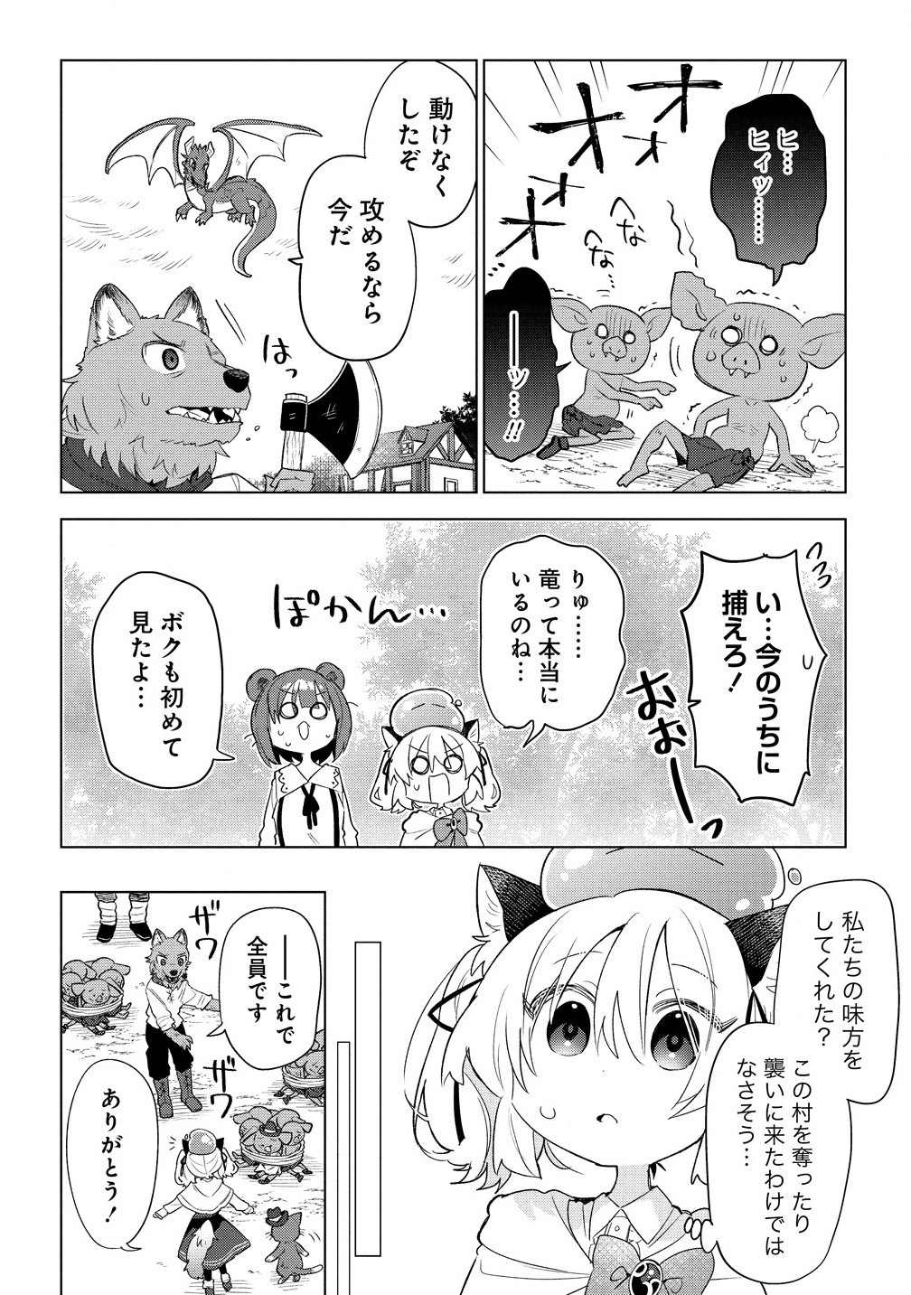 Nekomimi Shoujo qa Mori de Slow Life wo Okuritai – Mofumofu wa Shomou Shimashita ga, Seijo Toka Ouji-sama Toka wa Chuumon-gai desu - Chapter 7.1 - Page 8